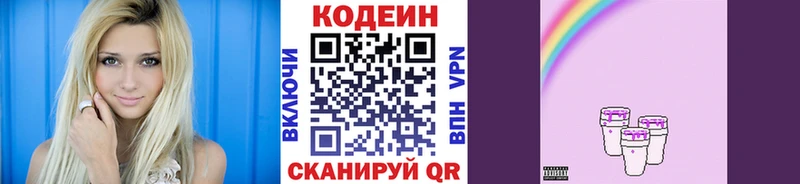 Кодеиновый сироп Lean напиток Lean (лин) blacksprut tor Алагир